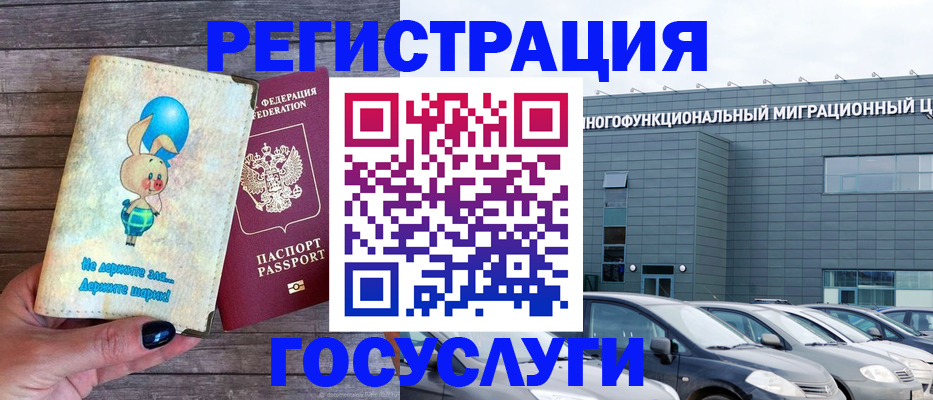 прописка 2026 в Усинске